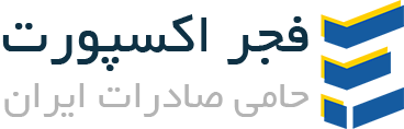فجر اکسپورت